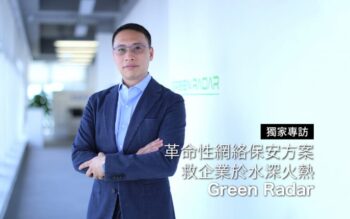 獨家專訪 Green Radar 救企業於水深火熱