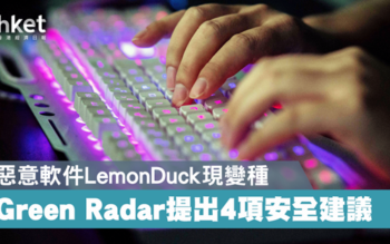 經濟日報 – LemonDuck惡意軟件變種　可同時感染Windows及Linux系統